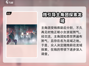 归龙潮🔥：揭秘游戏背后震撼人心的剧情！截图4
