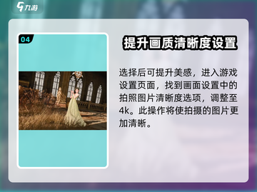 无限暖暖📸拍照攻略来啦！换装达人必看✨截图5