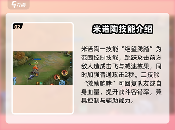 决胜巅峰🔥米诺陶技能效果全解析！游戏玩家必看👇截图3