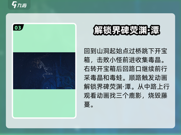 燕云十六声🔥清河荧渊镇守任务通关攻略来啦！截图4