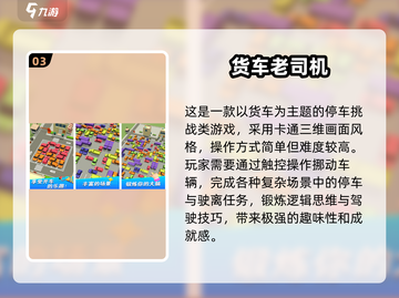 2025必玩大货车游戏合集🚚💥截图4