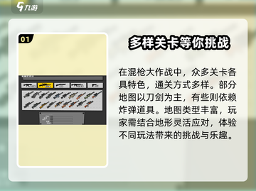 混乱大枪战最后一关✔通关秘籍🔥绝对超神！截图2