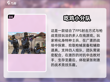 🔥2024必玩🔥热门枪战手游下载推荐💥截图5