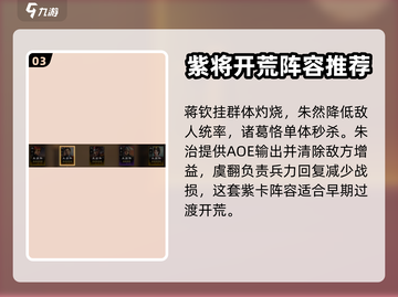 三国志战棋版🔥诸葛恪最强阵容搭配💡截图4