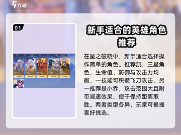 星之破晓🔥萌新必看！快速上手秘籍🎉截图2