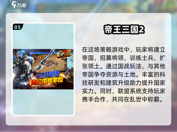 2024必玩🔥三国手游国战推荐！💥截图6