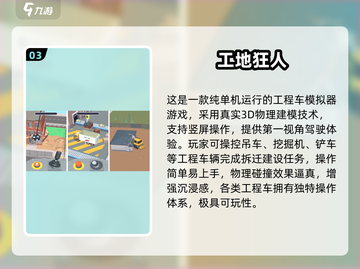 🔥2024最火挖机游戏TOP榜🎮截图4
