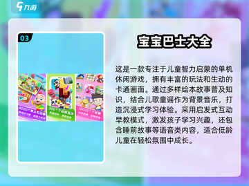 🔥3-6岁宝宝最爱游戏合集2025🎁免费下载不容错过！截图4