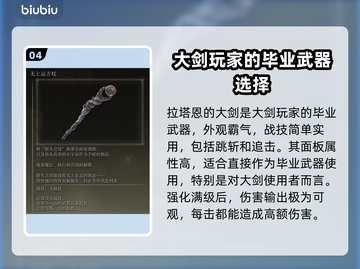 艾尔登法环🔥必刷黄金树传说武器排行榜！截图5