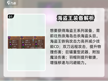 《元气骑士前传》海盗王装备获取攻略💥截图2