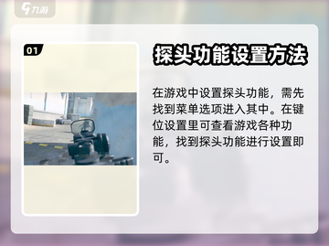 三角洲行动🔥手游探头设置技巧大曝光！截图2