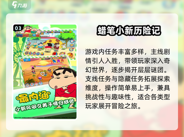 🔥2025蜡笔小新游戏推荐✨中文免费版TOP榜单🎮截图4