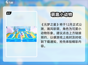 元梦之星🔥竟藏这些秘密？！截图2