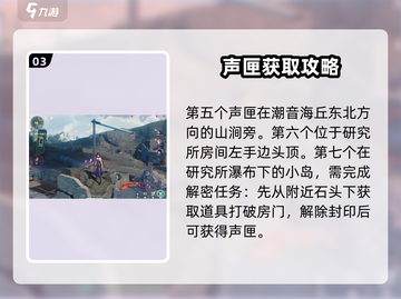鸣潮⚡归墟港市声匣收集全攻略！💥截图4