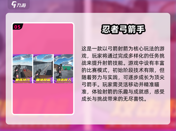 🎯2025必玩！超火弓箭手游推荐🔥截图6