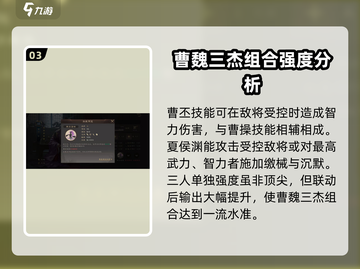 三国群英传鸿鹄霸业🔥曹魏三杰最强搭配组合揭秘！截图4