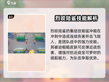 宝可梦大集结🔥烈咬陆鲨超强配招与强度分析！截图4