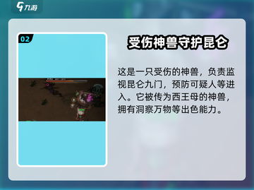 鬼谷八荒：开明兽🔥超强攻略，手游必看！截图3
