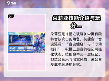 星之破晓：朵莉亚🔥超强分析，必看！✨截图2