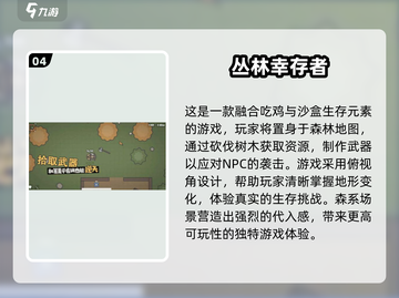 🔥2025必玩！经典幸存者游戏推荐下载🔗截图5
