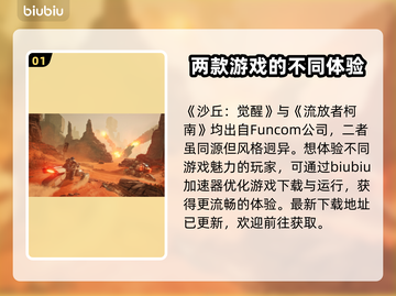 《沙丘觉醒》与流放者柯南竟是同家公司出品！🔥截图2