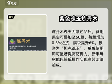 永劫无间手游🔥炼丹术超全信息分享，必看！💥截图2