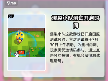 爆裂小队🔥上线！国服测试时间曝光🎉截图2