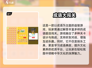 🔥2024必玩成语拼词游戏合集，手游达人必备！🎉截图2
