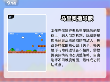 🔥2025经典马里奥手游全汇总！🎮怀旧必玩清单截图2