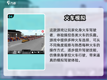 🔥2025必玩！超好玩的建设火车铁路游戏推荐🎮截图5