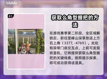 《七日世界》角型握把获取攻略💥🔥截图2