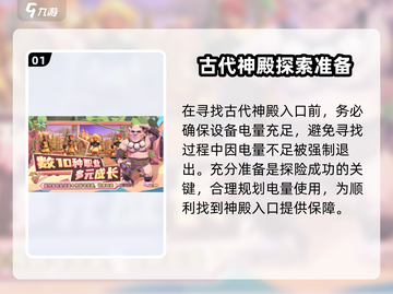 为了吾王🔥古代神殿隐藏位置大曝光！快来探索👇截图2
