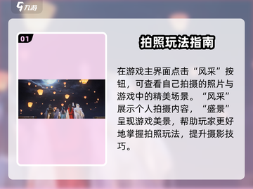 《浮生忆玲珑拍照玩法大揭秘📸》截图2
