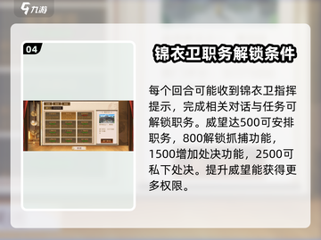 《豪杰成长计划》加入锦衣卫🔥超全攻略来啦！截图5