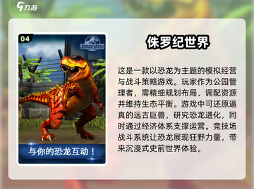 🦖2025超🔥恐龙养成游戏合集🦖截图5