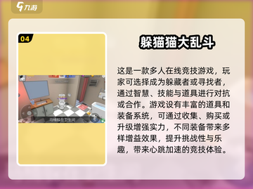 🔥2025必玩躲猫猫游戏🔥经典多人联机推荐🎮截图5