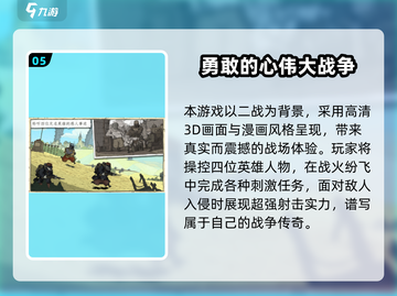 🔥2025二战单机射击手游TOP榜🎮截图6