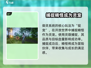 仙剑世界御灵系统🔥超全玩法攻略来了！截图2