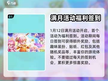 元梦之星满月庆💥超多活动等你来玩🎉截图2