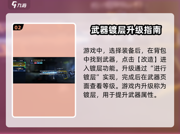 星球重启💥武器升级全攻略！快速提升战力💡截图3