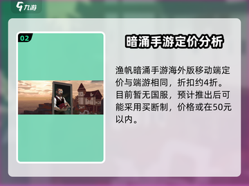 渔帆暗涌💰史低价格曝光！手游党快冲🔥截图3