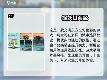 🔥2024最🔥山海经手游下载推荐🎉截图5