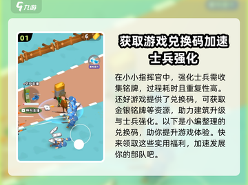 小小指挥官💥最新兑换码大公开！🔥快来领取你的游戏豪礼！截图2