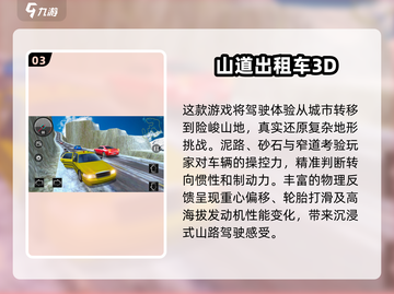 🚗2025必玩！超真实驾驶模拟3D游戏🔥顶级推荐清单截图4