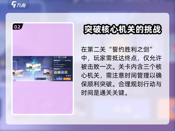 星之破晓命定的誓约通关秘籍💥100%过关技巧🎉截图3