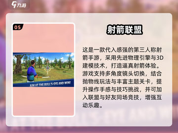 🎯2025超火射箭游戏免费下载合集！截图6