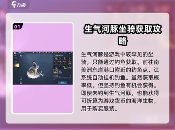 黎明之海🔥生气河豚获取方式大揭秘！截图2