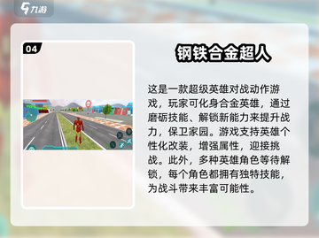 2024超人游戏🔥排行榜，好玩到停不下来！🎮截图5