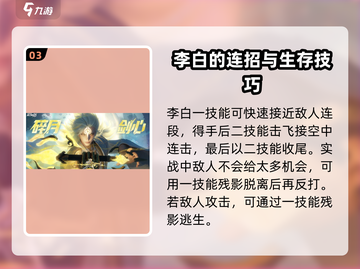 星之破晓李白一技能连招🔥快速上分秘籍🎉截图4