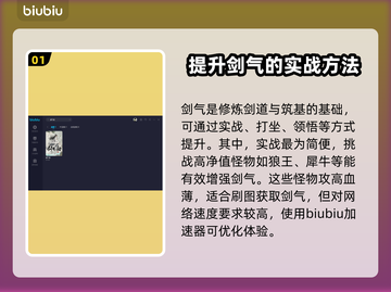 剑气劫筑基方法大揭秘！快速筑基不是梦🔥截图2